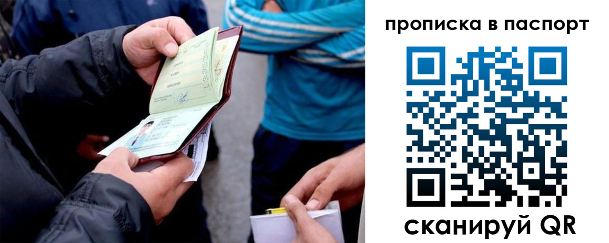 прописка для работы в Зее